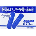 【3個セット】 業務用 救急ばんそう膏 カラータイプ スタンダード 防水 ブルー 70枚入 衛生用品 医療機器 絆創膏 防水タイプ 共立薬品工業 ばんそうこう 共立薬品 アズワン(4)