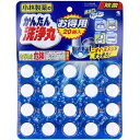 【9個セット】 小林製薬のかんたん洗浄丸 お徳用 20錠入 洗剤 臭い 徳用 キッチン 抽選 パイプ 排水管 かんたん洗浄丸 厨房用洗剤 排水口のパイプ洗浄 ク...