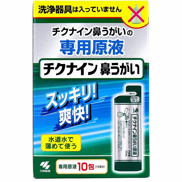 ※この商品は配送会社の都合により、北海道・沖縄・離島にはお届けできません。 ご注文が確認された場合、キャンセルさせて頂く可能性がございますのであらかじめご了承ください。チクナイン鼻うがいの専用原液。●鼻の奥までスッキリ！たっぷり洗浄液の鼻うがいでドロドロした鼻水・膿まで洗い流す。●水道水で薄めて使える濃縮タイプなので携帯性もバッチリ！どこでも使える！●簡単＆痛くない！・少し前に屈むだけ！誰でも簡単に鼻うがいができます。・体液に近く調整しているので痛くない！鼻うがいが痛そう！と思っている方でも安心して利用できます。※本品に洗浄器具は入っていません。【成分】精製水、炭酸水素Na、塩化Na、PG、香料、ポリソルベート80、ベンザルコニウム塩化物、エデト酸Na【使用方法等】(1)ボトル本体に「原液」を入れる。・原液1包を開け、全量をチクナイン鼻うがい洗浄器具(別売り)ボトル本体に注いでください。(2)水道水で目盛りまで薄める。・水道水(40度以下)で50mLの目盛線まで薄め(両鼻分)、チューブを装着したノズルキャップをつけてください。・中身がこぼれないよう軽くボトルで振りまぜ、洗浄液としてください。・1日1〜3回を目安に使用してください。【使用方法に関する注意】・他の洗浄器具で原液を使用しないでください。・国内のきれいな水道水で薄めてください。・作り置きせず、使用直前に薄めるようにしてください。・水道水で薄めずに原液をそのまま使用すると鼻に痛みを感じることがあります。長時間痛みを感じる場合は、本品の箱を持って医師にご相談ください。【使用上の注意】・15才未満の小児には使用させないこと。・嚥下障害がある方(食べ物や飲み物を飲み込みにくい方)は、使用しないこと。(洗浄液が気管支や肺に入る恐れがある。)・耳鼻咽喉科の治療を受けている方は、使用前に医師に相談すること。・洗浄後、強く鼻をかまないこと。・鼻の洗浄のみに使用し、目や耳には使用しないこと。・鼻の炎症、鼻づまりがひどいときは使用しないこと。・目に入らないように注意すること。万一、目に入った場合は、こすらずに、すぐに流水で洗い流し、異常が残る場合は本品の箱を持って医師に相談すること。・洗浄液を飲み込み異常が残る場合や、耳の内部に洗浄液が入り1日以上抜けない場合や、使用中に万一異常が生じた場合は、本品の箱を持って医師に相談すること。個装サイズ：75X115X40mm個装重量：約126g内容量：10mL×10包入ケースサイズ：37.1X17.2X22cmケース重量：約4.4kg製造国：日本※この商品は配送会社の都合により、北海道・沖縄・離島にはお届けできません。 ご注文が確認された場合、キャンセルさせて頂く可能性がございますのであらかじめご了承ください。