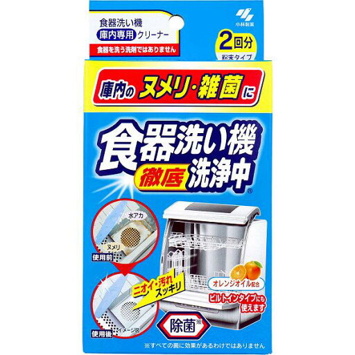 【4個セット】 食器洗い機洗浄中 2回分 洗剤 臭い 雑菌 キッチン 汚れ 除菌 食洗機 消臭 食洗機用 厨房用洗剤 洗浄中 粉末タイプ オレンジの香り 清掃 掃除 オレンジオイル配合 台所洗剤 小林製薬製 小林製薬 食器洗い機用洗剤 日用品 食器洗い機 【4個セット】 食器洗い機洗浄中 2回分 洗剤 臭い 雑菌 キッチン 汚れ 除菌 食洗機 消臭 食洗機用 厨房用洗剤 洗浄中 粉末タイプ オレンジの香り 清掃 掃除 オレンジオイル配合 台所洗剤 小林製薬製 小林製薬 食器洗い機用洗剤 日用品 食器洗い機
