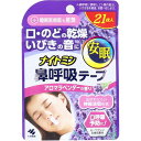【5個セット】 ナイトミン鼻呼吸テープ アロマラベンダーの香り 21枚入 ナイトミン 睡眠 快眠 小林 口呼吸予防に マウステープ 鼻呼吸 肌にやさしいタイプ 口閉じテープ 鼻づまり 快眠サポート 鼻呼吸テープ 肌にやさしい アロマラベンダー 安眠 小林製薬 乾燥 テ(4)