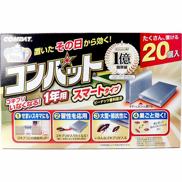 【20個セット】 金鳥 コンバット スマートタイプ 1年用 20個入