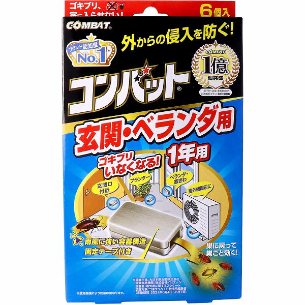 【2個セット】 金鳥 コンバット 玄関・ベランダ用 1年用 6個入 殺虫剤 虫除け 洗剤 大日本除虫菊 ゴキブリ駆除 屋外用 ゴキブリ駆除剤 害虫 害虫駆除用 ベランダ 置き型タイプ ベイト剤 ベランダ用 お部屋 駆除 キンチョー 防虫剤 ゴキブリ用 清掃 ゴキブリ対