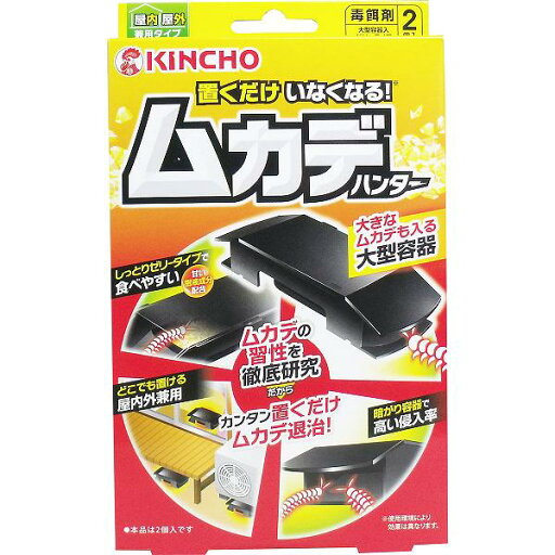【2個セット】 置くだけいなくなる ムカデハンター 毒餌剤 2個入 殺虫剤 置き型 虫除け 洗剤 大日本除虫菊 害虫駆除 駆除剤 ベランダ 置き型タイプ 忌避 置くだけ キンチョー 忌避剤 防虫剤 清掃 屋内 掃除 金鳥 ムカデ用 ムカデ 大日本除蟲菊 殺虫 防除用医 【2個セット】 置くだけいなくなる ムカデハンター 毒餌剤 2個入 殺虫剤 置き型 虫除け 洗剤 大日本除虫菊 害虫駆除 駆除剤 ベランダ 置き型タイプ 忌避 置くだけ キンチョー 忌避剤 防虫剤 清掃 屋内 掃除 金鳥 ムカデ用 ムカデ 大日本除蟲菊 殺虫 防除用医