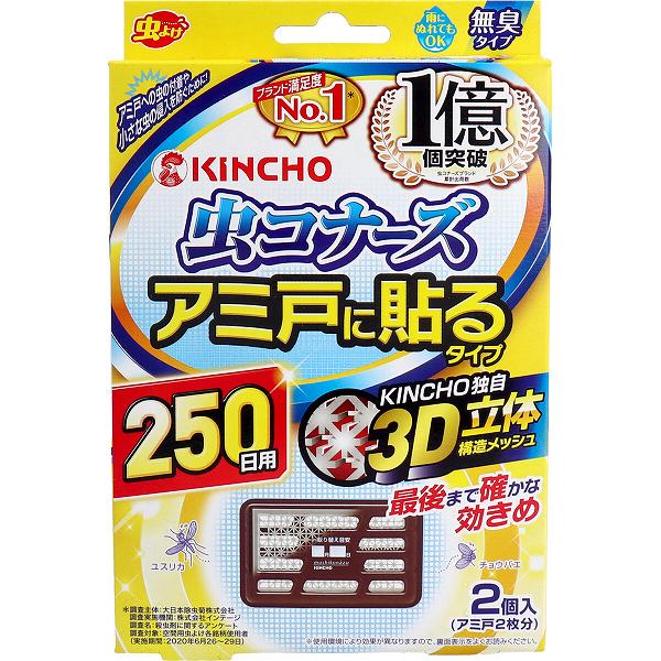 ※この商品は配送会社の都合により、北海道・沖縄・離島にはお届けできません。 ご注文が確認された場合、キャンセルさせて頂く可能性がございますのであらかじめご了承ください。最後まで確かな効きめ、3D立体構造メッシュ！アミ戸への虫の付着や、アミ戸の目を通過する小さな虫の侵入を防ぎます！●メッシュの中に薬剤が練り込んであり、約250日間効果を発揮、小さな虫の侵入を防ぎます。●目立ちません。●面ファスナーでアミ戸に簡単にしっかり貼ることができ、風が吹いても落ちにくい形状です。●軽量設計、うす型タイプです。●雨にぬれても薬剤の揮散には影響しません。【有効成分】ピレスロイド(メトフルトリン)【適用害虫】ユスリカ、チョウバエ【使用の目安】幅約90cm、高さ約190cmまでのアミ戸に1個【使用方法】(1)袋を開け、本体を取り出してください。(薬剤の揮散が始まります)(2)お取り替え日を油性ペンでご記入ください。(3)本体裏側についている面ファスナーの片面を一旦はがしてください。(4)アミ戸の上角部分の外側(屋外側)に、本体の裏面をしっかりと押し当ててください。(5)アミ戸の内側(屋内側)から、(3)ではがした面ファスナーを本体の面ファスナーに重ね合わせるように押し当てて固定してください。★上手な使い方アミ戸の内外どちらにも貼ることができますが、虫は外からアミ戸に近寄りますので、外側に貼る方がより効果的です。【注意】★してはいけないこと・プラスチック容器の中のメッシュを取り出さないこと。★相談すること・万一、身体に異常を感じた場合は、本品がピレスロイド系の薬剤であることを医師に告げて、診療を受けること。★その他の注意・使用方法を守って、定められた用途以外には使用しないこと。・直接プラスチック容器の中のメッシュに手を触れないこと。誤って触れた場合は石けんでよく洗うこと。・小児やペットの手が届かない所で使用すること。・火気の付近では使用しないこと。・取り付け・取り付しの際はアミ戸を傷つけたりアミ戸を傷つけたり、アミ戸が外れて落下しないよう注意してください。・取り外しの際は無理に引っ張らず、アミ戸の内側の面ファスナーをはがしてから取り外してください。・アレルギー体質の人は使用に注意すること。・人の出入りのある狭い場所で使用するときは、できるだけ密閉状態を避け時々換気すること。・観賞魚等のいる水槽に、本品が入らないようにすること。・殺虫剤とは異なりますので、害虫が大量に発生し、次々に飛来する場合など、速効性を期待される場合は、殺虫エアゾールと併用してください。★保管および取扱い上の注意・直射日光を避け、小児の手の届かない涼しいところに保管すること。・高温になるところ(車内、電気製品付近など)で長時間の保管は避けること。・1個だけ使用される場合や、一旦使用を中断される場合は、元の袋に戻し、テープ等で必ず密封すること。・破棄については自治体の指導に従って捨てること。個装サイズ：125X192X26mm個装重量：約54g内容量：2個入ケースサイズ：27.1X21.4X25.6cmケース重量：約1.3kg製造国：日本※この商品は配送会社の都合により、北海道・沖縄・離島にはお届けできません。 ご注文が確認された場合、キャンセルさせて頂く可能性がございますのであらかじめご了承ください。