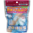 【14個セット】 ニチバン 防水フィルムロールタイプ フリーサイズ 5cmX2mX1個入 防水フイルム 衛生日用品 かぶれにくい シャワー プール ロールタイプ...