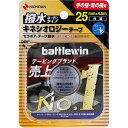 ※この商品は配送会社の都合により、北海道・沖縄・離島にはお届けできません。 ご注文が確認された場合、キャンセルさせて頂く可能性がございますのであらかじめご了承ください。痛みのある関節や疲れた筋肉のサポートに最適な伸縮性粘着テープです。●優れた通気性●肌にやさしい●低刺激粘着剤使用●関節、筋肉にしっかりフィット●手の指、足の指用【用途】痛みのある関節や疲れた筋肉のサポートに最適な伸縮性粘着テープです。【特徴】粘着性：あり伸縮性：ありはくり紙：あり手切れ性：なしテープ色：ベージュ【使用上の注意】・皮ふを清潔にし、よく乾かしてからご使用ください。・粘着テープ類によるカブレ、アレルギー症状のある人や、キズぐち、皮ふ炎には直接使用しないでください。・正しいテーピングの知識・技術をご理解の上、ご使用ください。・使用中、発疹・発赤・かゆみ等の症状があらわれた場合は使用を中止してください。個装サイズ：85X120X30mm個装重量：約42g内容：25mm×4.5m×1ロール入製造国：日本※この商品は配送会社の都合により、北海道・沖縄・離島にはお届けできません。 ご注文が確認された場合、キャンセルさせて頂く可能性がございますのであらかじめご了承ください。