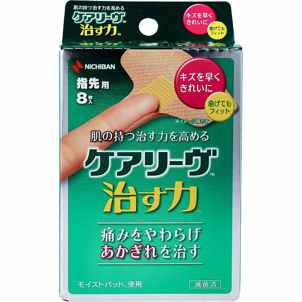 ※この商品は配送会社の都合により、北海道・沖縄・離島にはお届けできません。 ご注文が確認された場合、キャンセルさせて頂く可能性がございますのであらかじめご了承ください。傷みをやわらげキズを早くきれいに治したい時に！●モイストヒーリング（湿潤療法）で、キズを早くきれいに治す。「治す力」はハイドロコロイドという特殊素材を使った「モイストパッド」でキズぐちをピタッと密閉し、キズぐちから出る体液をパッドが吸収、保持。キズを治すのに適した潤った環境をつくるので、皮ふが早くきれいに再生するのを促します。●かさぶたをつくらず、痛みをやわらげる。モイストパッドがかさぶたがわりになり、キズを乾燥させないため、かさぶたをつくらず、皮ふの再生をスムースにします。キズあとが残りにくく、また、ゴミなどの異物の侵入も防ぎ、痛みもやわらげます。●指まわりや屈曲部にフィットしてはがれにくく、水に強い。屈曲部にもぴったりフィットしてはがれにくく、指とテープの隙間をほとんどつくらないため、水仕事をしていても、すき間から水が入りにくい設計になっています。●キズぐち以外にもやさしい。キズぐちはハイドロコロイドでしっかり密閉。キズぐち以外は透湿性にすぐれた高密度ウレタン不織布(ふしょくふ)なので、皮ふのムレが少なく、キズの周りの肌にはストレスをかけません。●低刺激性粘着剤で角質細胞のはがれが少ない。この商品は、”管理医療機器”です。販売するには、医療機器の届出が必要です。【管理医療機器】家庭用創傷パッド販売名：ケアリーヴ治す力医療機器認証番号：230ADBZX00087000（医療機器の販売許可書がないと販売出来ません。）【効能・効果】切りキズ、すりキズ、さしキズ、かきキズ、あかぎれ、さかむけ、靴ずれ等の創傷及び軽度の熱傷（やけど）の「治療の促進」、「痛みの軽減」、「湿潤環境の維持」、「保護」【サイズ】指先用・・・58mm×55mm（パッド部・・・14mm×29mm）【使用方法】(1)中央のはくり紙だけをはがします。(2)キズぐちにパッド部分をあてます。(3)残りのはくり紙をはがし、テープ部分を伸ばさずに貼ります。(4)パッドの周りやシワの留分をしっかりと押さえ、密着させます。【注意】・感染を起こす可能性のあるキズ、感染したキズ、かさぶたができているキズ、にきび、湿疹・発赤、虫さされ、皮膚炎などの症状、目の周囲・粘膜には使用しないでください。・キズの大きさより大きいパッドサイズの製品を使用してください。・キズを水道水などでよく洗い、水気を拭きとってからご使用ください。・糖尿病や血行障害の治療を受けている方は、使用前に医師又は薬剤師に相談してください。・小児に使用させる場合は保護者の監督のもとに使用させてください。・3歳未満の乳幼児には使用しないでください。・はがす時は、皮ふを傷めないよう体毛の流れに沿って、ゆっくりはがしてください。・直射日光をさけ、なるべく湿気の少ない涼しい、小児の手のとどかない所に保管してください。・ご使用お前に必ず添付文書をよくお読みください。・再使用しないでください。個装サイズ：75X105X26mm個装重量：約25g内容量：8枚入製造国：日本※この商品は配送会社の都合により、北海道・沖縄・離島にはお届けできません。 ご注文が確認された場合、キャンセルさせて頂く可能性がございますのであらかじめご了承ください。