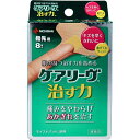 【3個セット】 ケアリーヴ 治す力 CN8T 指先用 8枚入 モイストヒーリング 救急用品 ケアリーヴ治す力 衛生用品 フィット感重視 ニチバンケアリーヴ 傷口 メディカル 低刺激性 水に強い 絆創膏 怪我 あかぎれ やさしくフィット ばんそうこう ニチバン