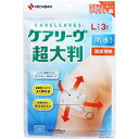 【4個セット】 ケアリーヴ 超大判 防水タイプ 関節部用 Lサイズ 3枚入 CLCHOB3L ケアリーブ超大判 救急用品 一般医療機器 ケアリーウ 絆創膏 透明 パット ばんそうこう 防水 ニチバン ケアリーブ 救急絆創膏 入数 切り傷 バンドエイド 間接部用 ケアリーヴ超大判