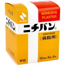 【10個セット】 ニチバン 白色布絆創膏 病院用 12mmX5m 5巻 No.12 拘縮 病院絆 粘着剤 綿布 救急用品 保持 医療用 高粘着性 サイズ 布テー...