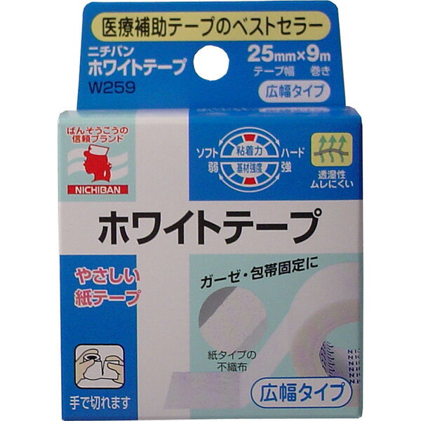 ※この商品は配送会社の都合により、北海道・沖縄・離島にはお届けできません。 ご注文が確認された場合、キャンセルさせて頂く可能性がございますのであらかじめご了承ください。医療補助テープのスタンダード！・ガーゼや包帯止めに。・汎用性があり使いやすい。・高透湿性でムレが少ない。しなやかな紙タイプの不織布(ふしょくふ)にアクリル系粘着剤を塗布したテープです。病院でもガーゼ固定などに広く使われています。【用途】・ガーゼや包帯の固定に【使用上の注意】・皮ふを清潔にし、よく乾かしてからご使用ください。・キズぐちには直接貼らないでください。・皮ふ刺激の原因となりますので、引っ張らずに、貼ってください。・本品の使用により発疹、発赤、かゆみ等が生じた場合は使用を中止し、医師又は薬剤師に相談してください。・皮ふを傷めることがありますので、はがす時は、体毛の流れに沿ってゆっくりはがしてください。【保管上の注意】・小児の手のとどかない所に保管してください。・直射日光をさけ、なるべく湿気の少ない涼しい所に保管してください。個装サイズ：57/28/80個装重量：23.5g内容量：25mm×9m×1個製造国：日本※この商品は配送会社の都合により、北海道・沖縄・離島にはお届けできません。 ご注文が確認された場合、キャンセルさせて頂く可能性がございますのであらかじめご了承ください。