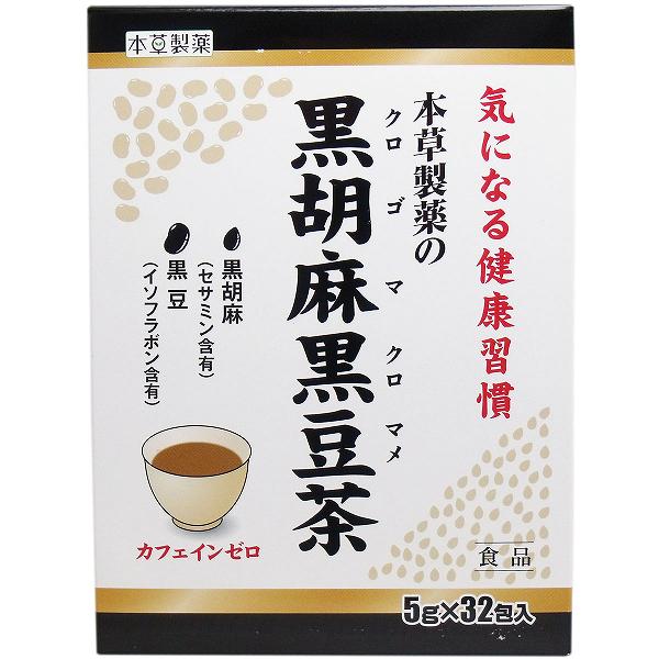 ※この商品は配送会社の都合により、北海道・沖縄・離島にはお届けできません。 ご注文が確認された場合、キャンセルさせて頂く可能性がございますのであらかじめご了承ください。カフェインゼロの黒豆茶(黒大豆茶)です。●黒胡麻(セサミン含有)、黒豆(イソフラボン含有)。　【名称】混合茶【原材料】ハブ茶、黒豆、ハトムギ、黒胡麻【栄養成分表示(100mLlあたり)】エネルギー・・・1kcaLたんぱく質・・・0g脂質・・・0g炭水化物・・・0.2gナトリウム・・・0mg※500mLの沸騰したお湯に1包(5g)入れ5分間煮出した液100mLについて試験しました。【お召し上がり方】ティーバッグ1包(5g)を急須に入れ、沸騰したお湯を500mL注ぎ、お茶としてお召し上がりください。また、冷やしてもおいしくお召し上がりになれます。【注意】・原材料は加熱処理を行っていますが、開封後はお早めにお召し上がりください。・本品は天産物ですので、ロットにより煎液の色、味が多少異なることがあります。また煮出し方によっては、ニゴリを生じることがありますが、品質には問題ございません。・遺伝子組換え大豆は使用しておりません。【保存方法】直射日光、高温多湿を避け、涼しい所に保存してください。個装サイズ：147X195X65mm個装重量：約235g内容量：160g(5g×32包)※この商品は配送会社の都合により、北海道・沖縄・離島にはお届けできません。 ご注文が確認された場合、キャンセルさせて頂く可能性がございますのであらかじめご了承ください。
