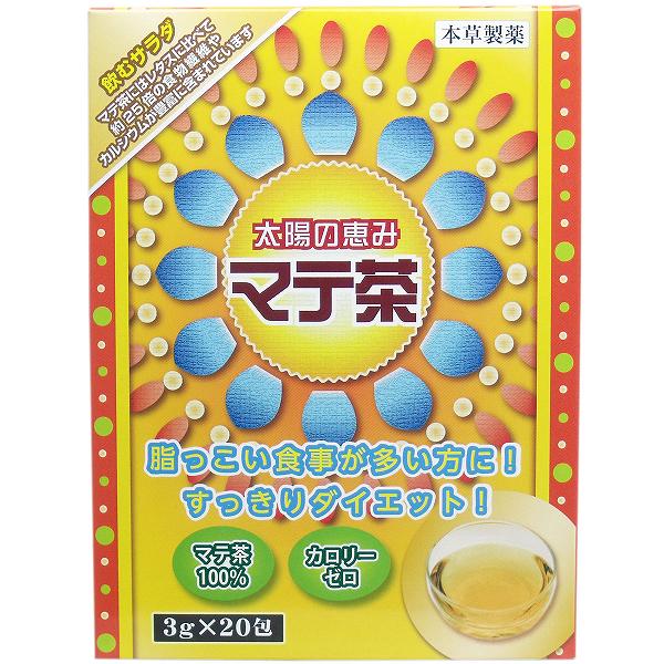 【6個セット】本草 太陽の恵み マテ茶 3g×20包