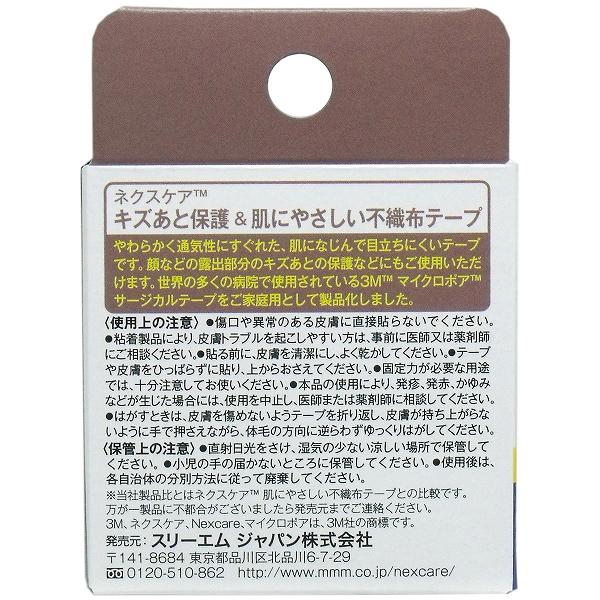 【2個セット】3M ネクスケア マイクロポア 不織布テープ ブラウン 22mm×5m 2