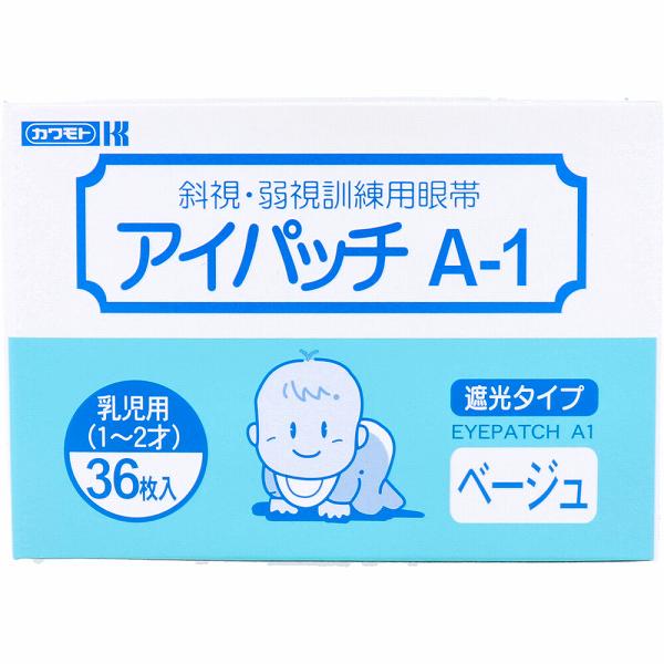 【20個セット】 アイパッチ A-1 ベージュ 乳児用(1-2才) 36枚入