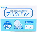 【8個セット】 アイパッチ A-1 ベージュ 乳児用(1-2才) 36枚入 遮光タイプ カワモト 左右兼用 川本産業 斜視 川本 増量タイプ 大容量 訓練用眼帯 眼帯 視力 遮光 ベージュタイプ 貼る眼帯 子供 アズワン 弱視 乳児用