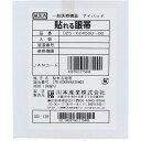 【6個セット】 貼れる眼帯 50枚入 カワモト 川本産業 貼るだけ メガネ 衛生的 滅菌済
