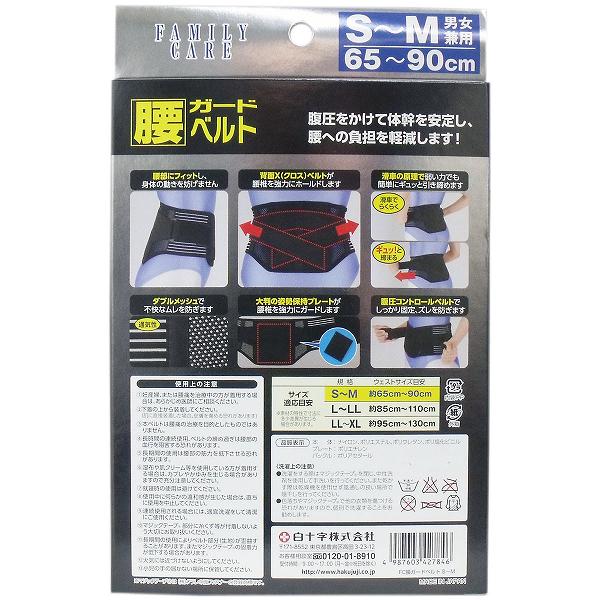 【5個セット】 FC 腰ガードベルト 男女兼用S-Mサイズ 65-90cm 腰椎 ベルト 整形 装具 下着 姿勢 グッズ コルセット 衣類 白十字 効果 介護用品 骨盤 健康雑貨 ファミリーケア 腰痛 介助 日本製 薬局 巻き方 腰廻りサイズ 腰部 男女共用 プレート ガード