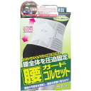 【3個セット】 FC 腰ガードコルセット 男女兼用S-Mサイズ 65-90cm 腰椎 ベルト 整形 装具 下着 グッズ コルセット 衣類 白十字 効果 くびれ 骨盤 健康雑貨 ファミリーケア 腰痛 薬局 巻き方 ガード 男女兼用 サポーター(4)