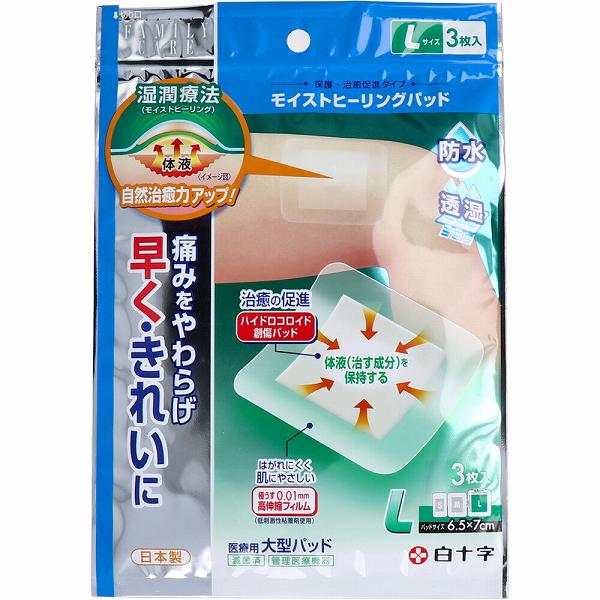 ※この商品は配送会社の都合により、北海道・沖縄・離島にはお届けできません。 ご注文が確認された場合、キャンセルさせて頂く可能性がございますのであらかじめご了承ください。湿潤療法(モイストヒーリング)で自然治癒力アップ。ハイドロコロイド素材をパッド部に使用した大型絆創膏。●モイストヒーリング(傷口を乾燥させず湿潤環境に保ち、自らの治癒力を高める)機能。●はがれにくく、肌にやさしい極うす0.01mm高伸縮フィルム。●低刺激(低角質剥離)・高密着(はがれにくい)・高透湿(ぬれにくい)ウレタンゲル粘着剤使用。●1枚ずつ滅菌されているのでキズ口にも安心。●日本製。★湿潤療法(モイストヒーリング)キズついた皮ふには、キズを治すための成分(体液)が集まります。ハイドロコロイド素材が子の成分を吸収・保持する事で、キズの湿潤環境が保たれ、新しい皮ふが早くきれいに再生されます。またキズを乾燥させない事は、再生中の細胞を保護し、痛みの軽減につながります。この商品は、”管理医療機器”です。販売するには、医療機器の販売許可の届出が必要です。【管理医療機器】医療機器認証番号：228AABZX00002000家庭用創傷パッド販売名：モイスジェルケア【サイズ】シート：10cmX11cmパッド：6.5cmX7cm【材質】粘着テープ：ポリウレタン、ウレタンゲル粘着剤創傷パッド：ハイドロコロイド【使用目的・又は効果】軽度の切り傷、擦り傷、刺し傷、かき傷、靴ずれ等の創傷や軽度の熱傷を保護する。湿潤環境を維持し、痛みの軽減や治癒促進を図る。【使用上の注意】★重要な基本的注意(1)定められた使用方法を守って使用してください。(2)3歳未満の乳幼児には使用しないでください。 また、小児に使用させる場合は、保護者の監督のもとに使用してください。(3)本品を切って使用しないでください。(4)次の人は使用前に医師又は薬剤師に相談してください。・糖尿病や血行障害の治療を受けている人。・強い倦怠感を感じていたり、 発熱があるなど全身状態がよくない人。・アレルギー体質の人や、薬や絆創湾などで発疹などの過敏症状を経験した事のある人。(5)次の場合は、使用を直ちに中止し、医師の診療を受けてください。・本品の使用により、傷の悪化、化膿、 感染 (発赤、膿の滲出、発熱、腫れ、痛み、悪臭などの異常)、傷の治りが悪い等の症状があらわれた場合。・出血を伴う火傷、患部が変色して患部の感覚がない場合。・本品の使用により、発疹・発赤、かゆみ等を生じた場合。・貼りかえながら、数日間使用してもよくならない場合。・はがした際に、臭いがあり淡黄色の粘りがある膿のようなものがあり、その周囲が赤くはれている場合。(6)滲出液が漏れたり、パッド部分が汚れたりはがれたりした場合は、本品をはがし、水道水などでよく傷を洗浄した後、 新しいものに貼りかえ、傷口を清潔に保ってください。個装サイズ：138X200X4mm個装重量：約25g内容量：3枚入製造国：日本※この商品は配送会社の都合により、北海道・沖縄・離島にはお届けできません。 ご注文が確認された場合、キャンセルさせて頂く可能性がございますのであらかじめご了承ください。