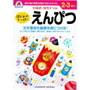 【5個セット】 七田式 知力ドリル 2・3さい はじめのいっぽ えんぴつ