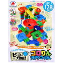 【10個セット】 ビーだまの大冒険! コロリンブロックコースター 128ピース