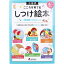 【6個セット】 七田式 こころを育てる しつけ絵本 いぬさんコース 6冊入