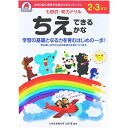 【5個セット】 七田式 知力ドリル 2・3さい ちえできるかな