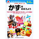 【10個セット】 七田式 知力ドリル 3・4さい かずをおぼえよう