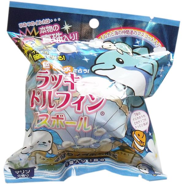 色風水で占う ラッキードルフィンバスボール マリンの香り 発泡タイプの入浴玉 1個入 ラッキードルフィン 雑貨 マスコット グッズ バスボール キャラクター 付き 入浴料 キッズ 入浴 バスタイム プチギフト ノルコーポレーション フィギュア 発泡タイプ 大人
