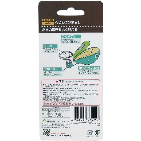 【10個セット】 エジソンセレクト くじらのつめきり ルーペ付き 衛生用品 安全 グリーン メディカル 乳児 耳掻き エジソンママ ベビー ニッパー 安心 ルーペ付 ツメヤスリ 爪切 ヘルスケア ルーペ 爪きり ツメキリ こども 救急箱 赤ちゃん用 爪切り 赤ちゃん 子供 2