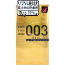 【20個セット】 オカモト ゼロゼロスリー003 コンドーム リアルフィット 10個入