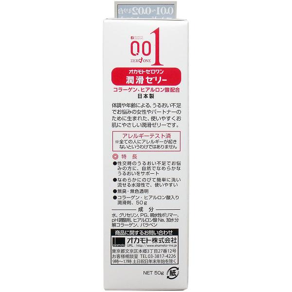 【10個セット】オカモトゼロワン 潤滑ゼリー 50g 2