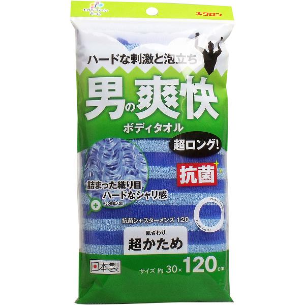 ボディタオル 【4個セット】男の爽快ボディタオル 超ロング 抗菌シャスターメンズ120 超かため ブルー