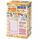 【5個セット】 介護用 お薬カレンダー 週間用 1枚入