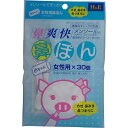 【6個セット】 鼻爽快 鼻ぽん 女性用 30個入 ヨコイ メンソール メディカル 鼻水 ハッカ 鼻マスク 鼻栓 子ども用 マスク 脱脂綿 鼻血 小ちゃん