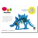 【10個セット】 hacomo kids 恐竜シリーズ ステゴサウルス ダンボール工作キット ハコモ 室内 置物 おとな 組立 立体パズル ダンボール 簡単組立...