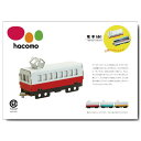 hacomo 乗り物シリーズ 電車(赤) ダンボール工作キット ハコモ 置物 ダンボールアート 電車キット 立体パズル ダンボール 簡単組立 工作キット 室内遊び 工作 知育おもちゃ キッズ 教材 コレクション 知育 おうち時間 インテリアホビー クラフト
