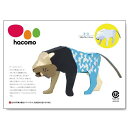 【10個セット】 hacomo kids 動物シリーズ トラ ダンボール工作キット ハコモ 段ボール工作 置物 立体パズル ダンボール 簡単組立 工作キット 室...