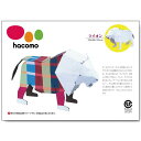 【10個セット】 hacomo kids 動物シリーズ ライオン ダンボール工作キット 立体的 ハコモ 室内 ペパークラフト 置物 リサイクル 組立 立体パズル...