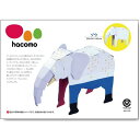 【10個セット】 hacomo kids 動物シリーズ ゾウ ダンボール工作キット ハコモ 室内 置物 ダンボールアート 立体パズル ダンボール 簡単組立 工作...