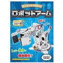 【2個セット】 hacomo WOW ダンボールで遊ぼう! ロボットアーム ダンボール工作キット ハコモ うまい棒サーバー 段ボール工作 ガチャ 春休み ロボット操作 クレーンゲーム ロボット 組立 ダンボール 簡単組立 工作キット 工作 知育おもちゃ キッズ