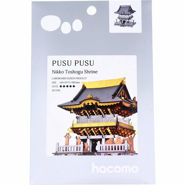 【3個セット】 hacomo PUSUPUSU 日光東照宮 ダンボール工作キット