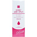 【12個セット】 そのまま! コラーゲン リッチ 美容液 20mL