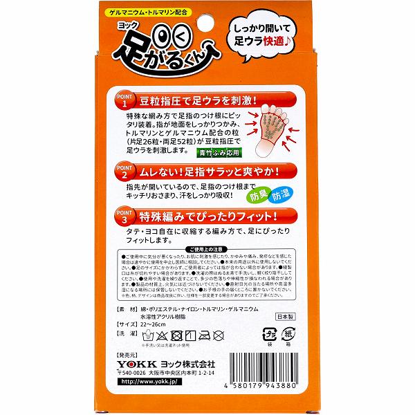 【20個セット】 ヨック 足がるくん ベージュ 22~26cm 2枚入 レディース フットケア 足指 配合 立ち仕事 リラックスタイム 蒸れない 冷房 むくみ 血行 衛材 足つぼ 健康器具 家事 健康 足先 歩行 対策 五本指 防臭 オールシーズン 日本製