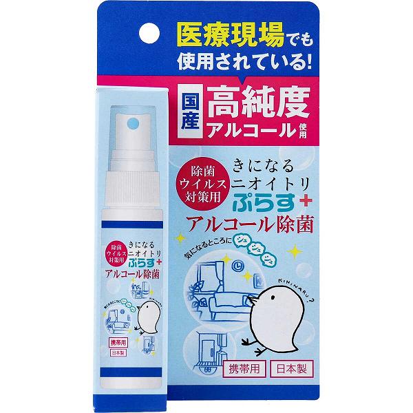 【5個セット】 除菌・ウイルス対策用 きになるニオイトリ ぷらす アルコール除菌スプレー 携帯用 30mL 除菌スプレー アルコール