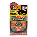 【10個セット】 MAGMAX200 マグマックスループ ブラック 50cm