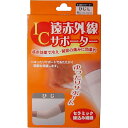 【8個セット】 IC遠赤外線サポーター ひじ用 Lサイズ 1枚入 あったか 冷え性 ゆったり ハヤシニット