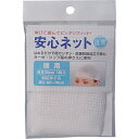 【5個セット】 安心ネット (ネット包帯) 頭用 1枚入 抗菌防臭加工 ガーゼ 衛生用品 メディカル はめるだけ ネット包帯 ハヤシニット 包帯 シップ薬